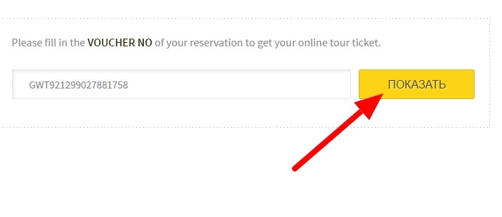 как распечатат ваучер