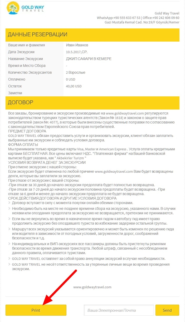 как распечатат ваучер