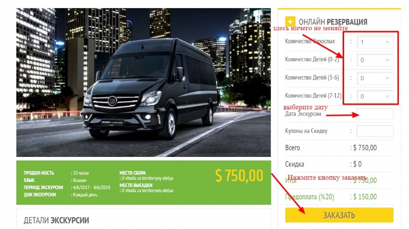 как заказать индивидуальные экскурсии на нашем сайте